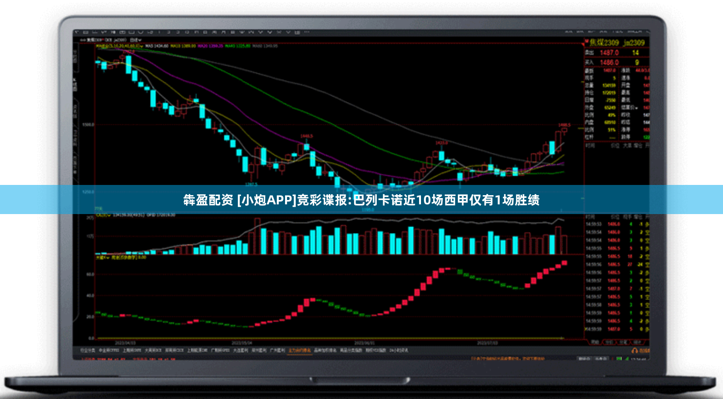 犇盈配资 [小炮APP]竞彩谍报:巴列卡诺近10场西甲仅有1场胜绩